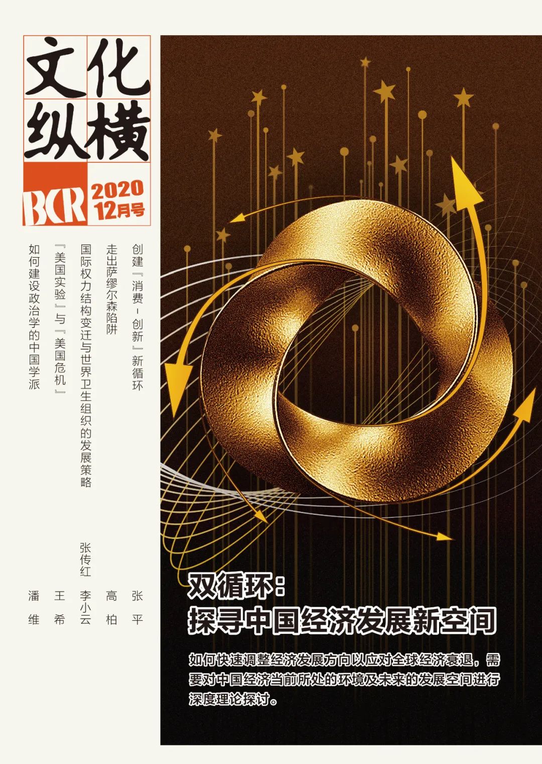 双循环:探寻中国经济发展新空间